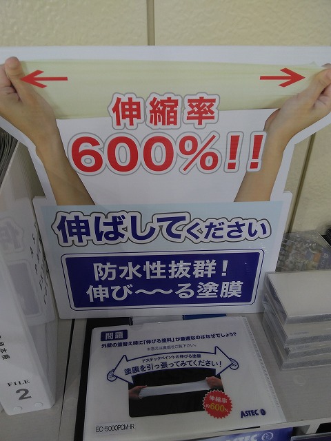 EC-5000PCM-IR　伸びる塗料