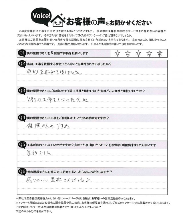 工事後お客様の声