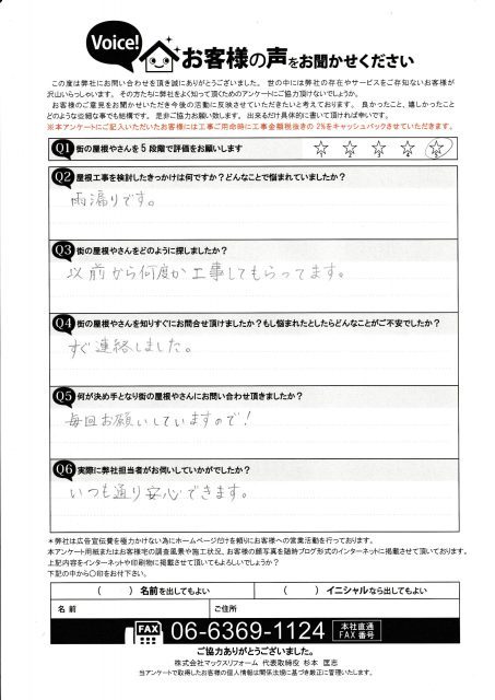 お客様の声スキャン画像