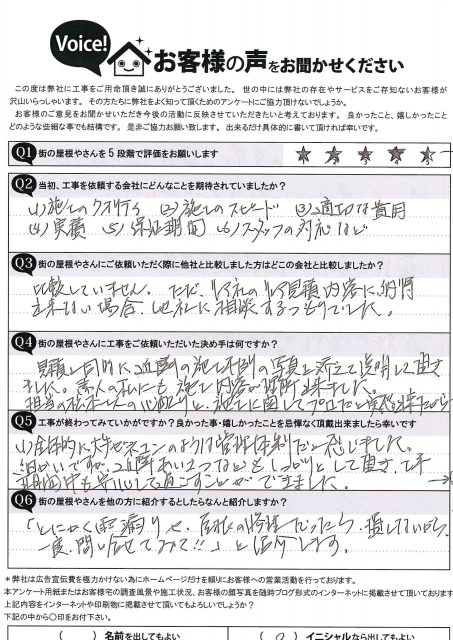 工事後お客様の声