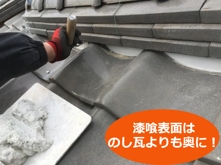 漆喰詰め直し工事　瓦屋根の漆喰詰め直し作業