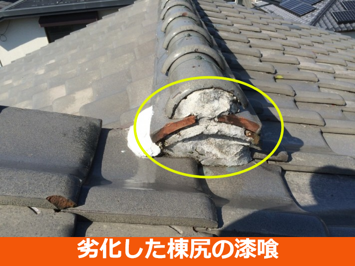 劣化した棟尻の漆喰