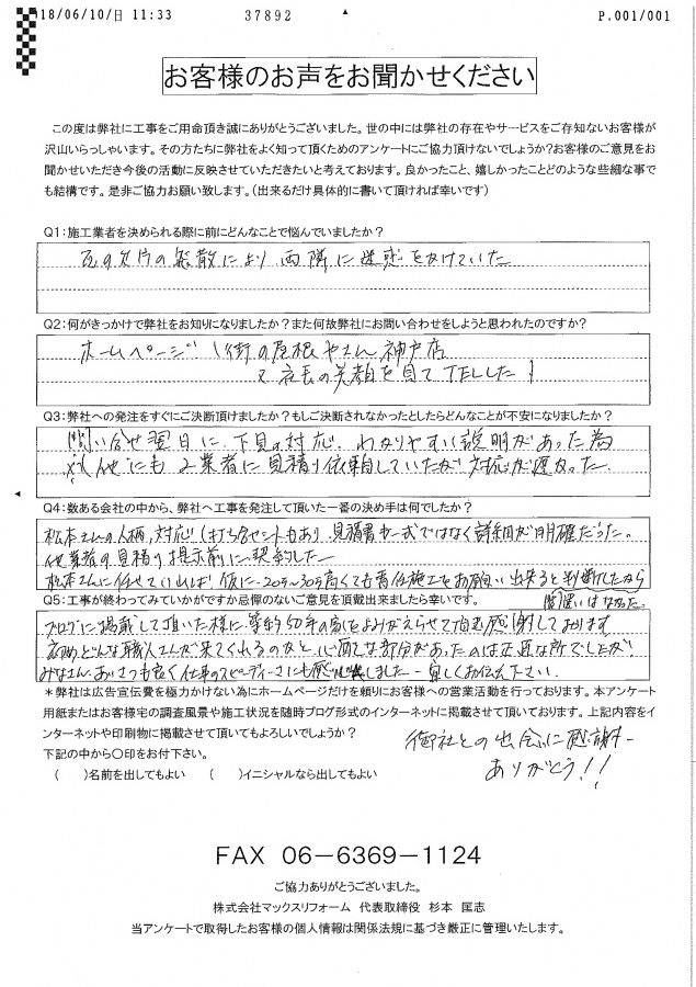 工事後お客様の声