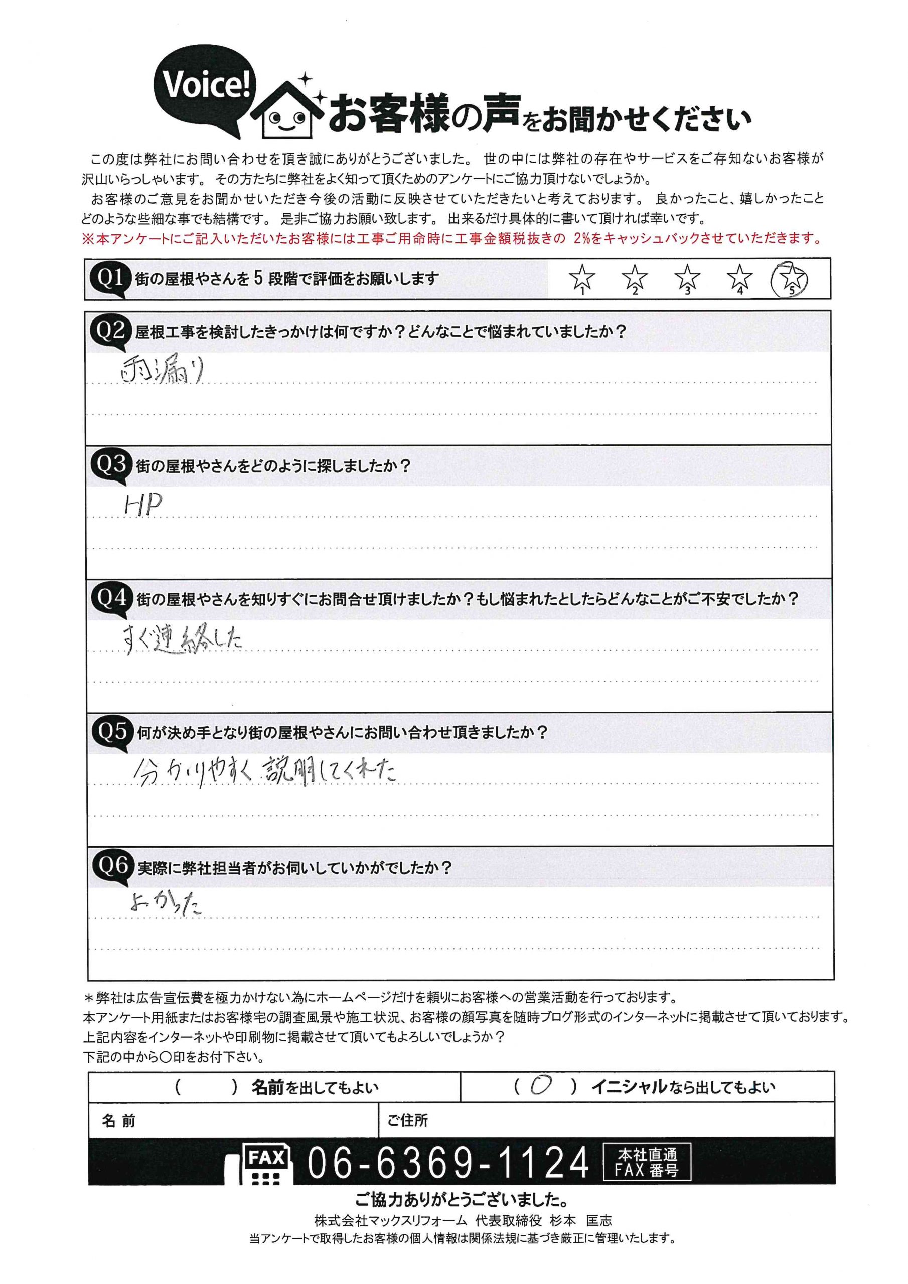 お客様の声スキャン画像