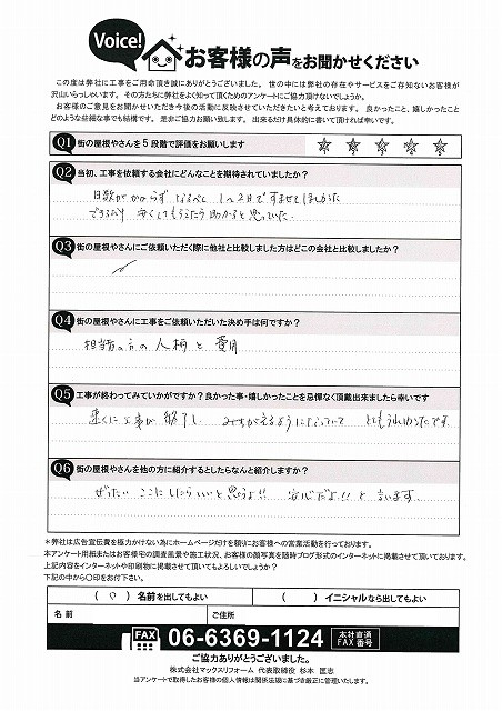 工事後お客様の声