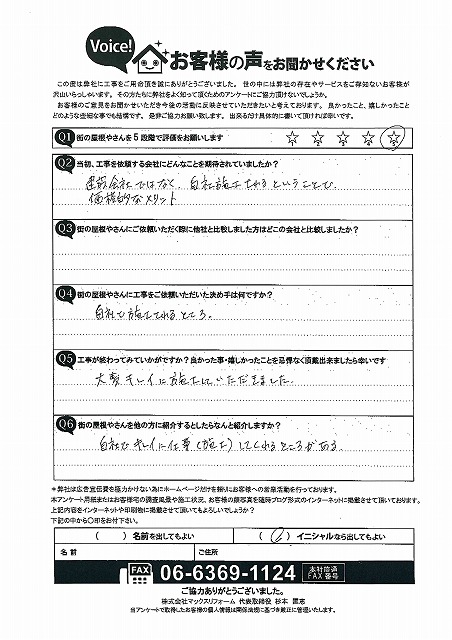 工事後お客様の声