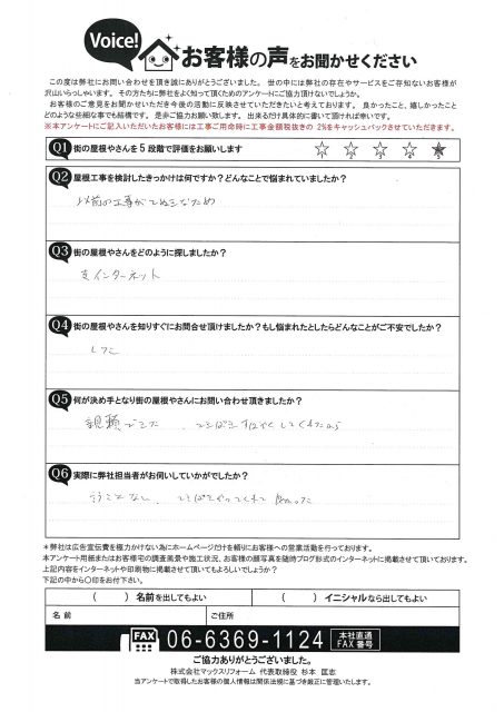 お客様の声スキャン画像