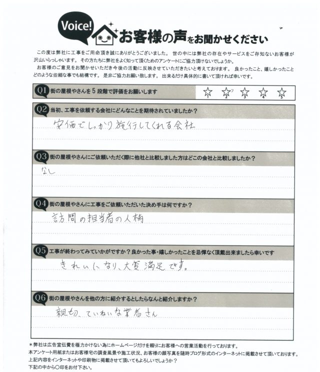 工事後お客様の声