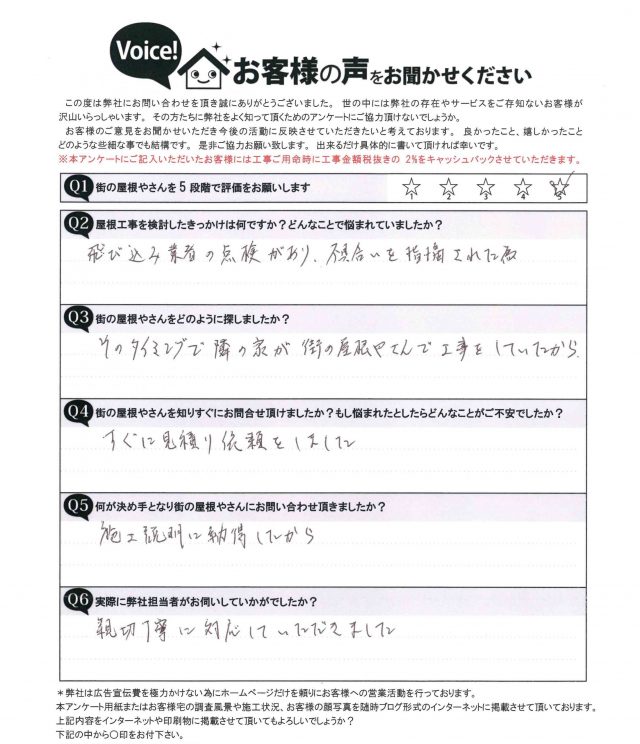 お客様の声スキャン画像