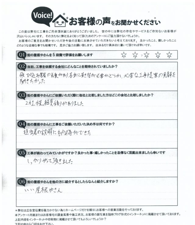 工事後お客様の声