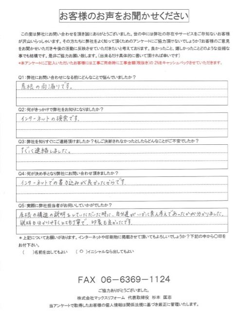 お客様アンケート