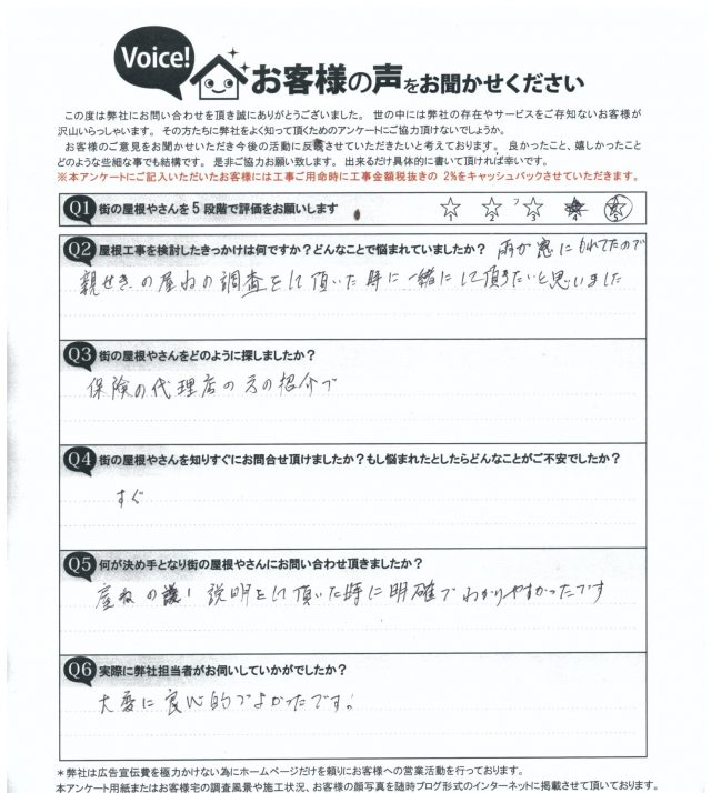 お客様の声スキャン画像