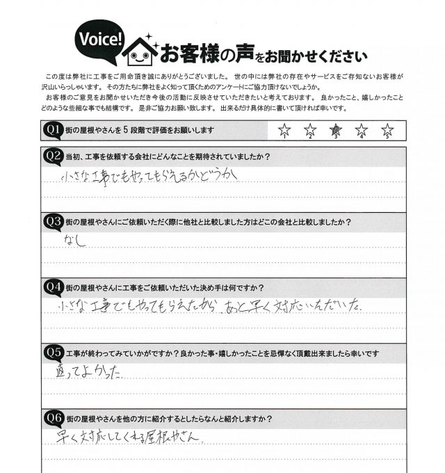 工事後お客様の声