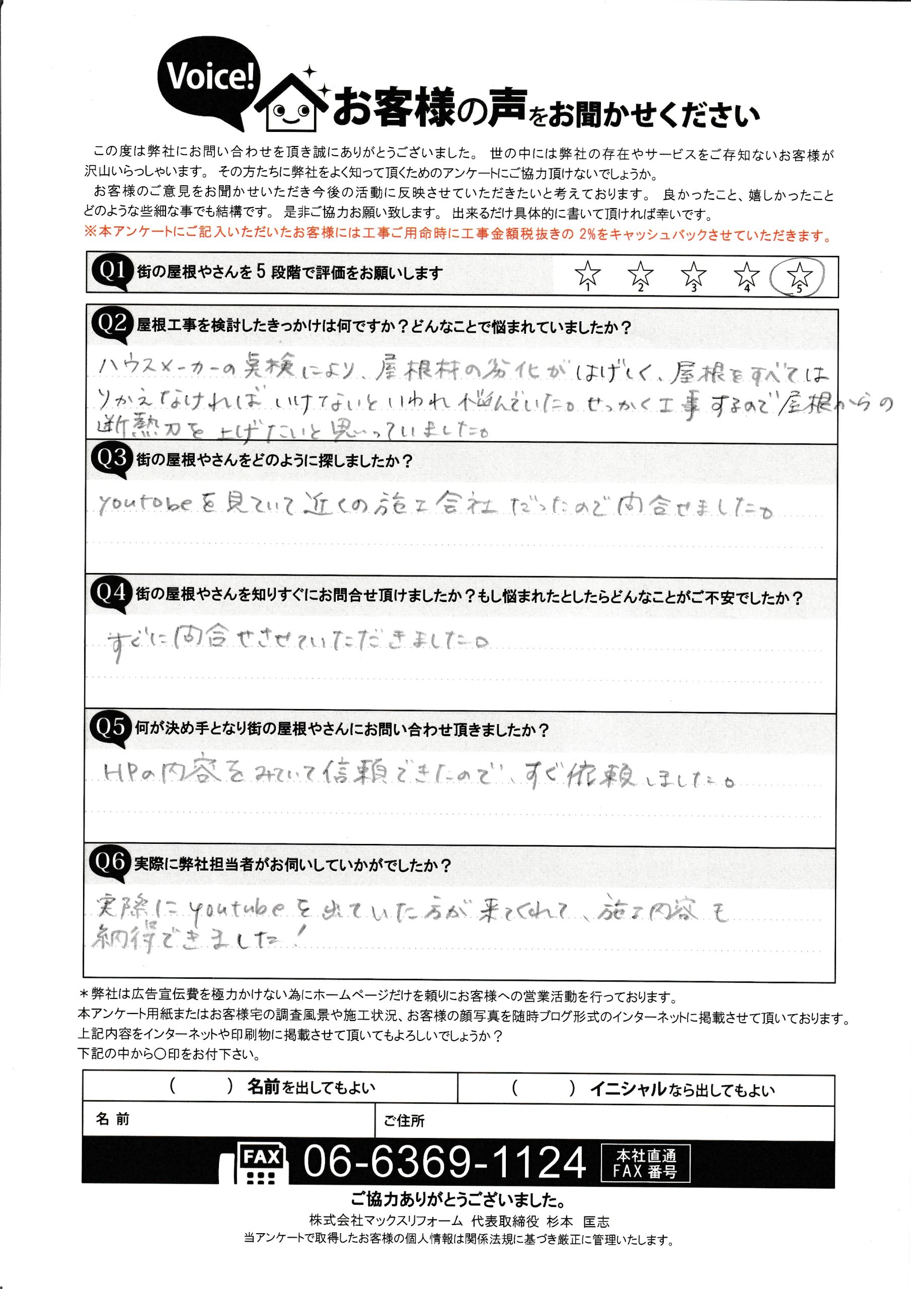 お客様の声スキャン画像