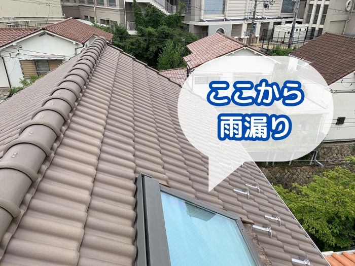 ここから 雨漏り