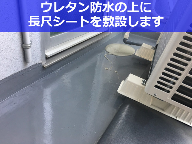 ウレタン防水工事をおこなった共用廊下