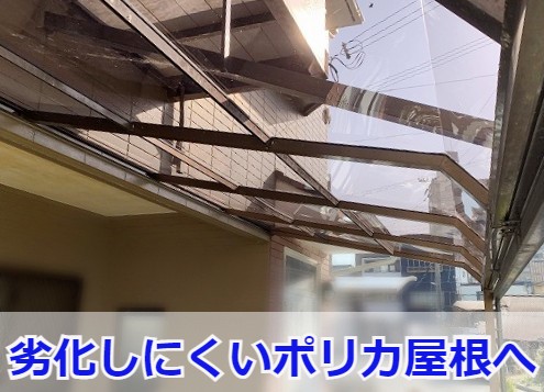 カーポート屋根の張り替え工事アフター