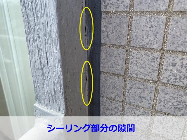 シーリングの隙間