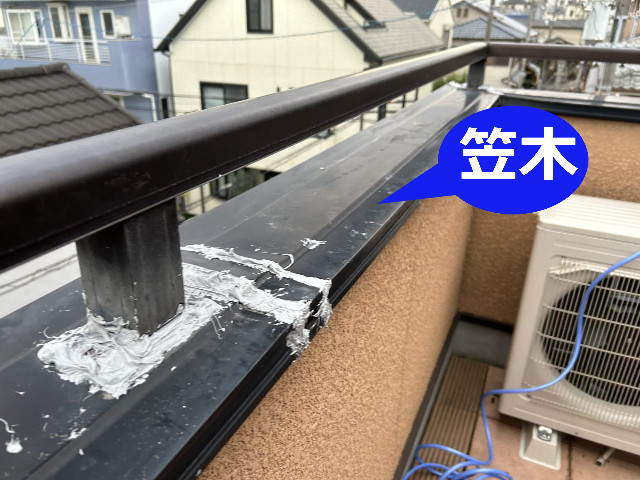 バルコニーの笠木