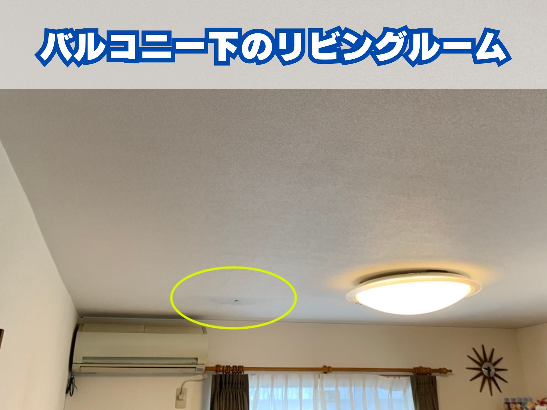 バルコニー下の雨漏り