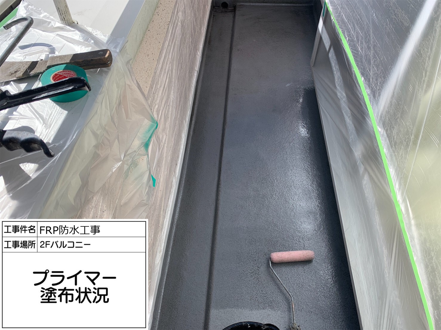 雨漏り修理　プライマー塗布