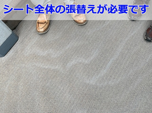 共用廊下の防水シート