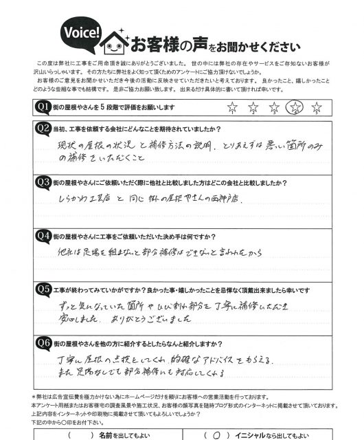 工事後お客様の声