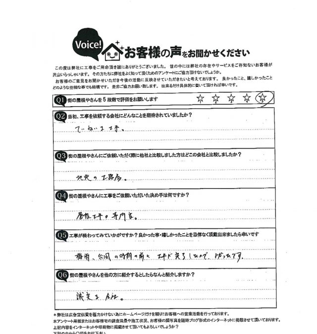 工事後お客様の声