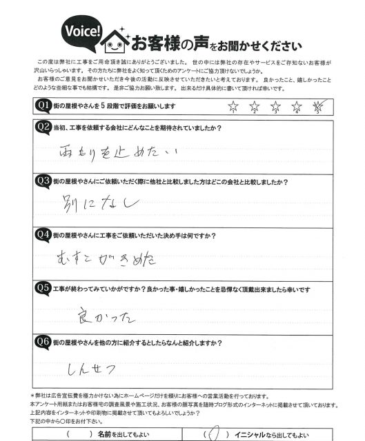 工事後お客様の声