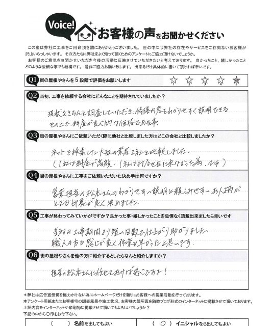 工事後お客様の声