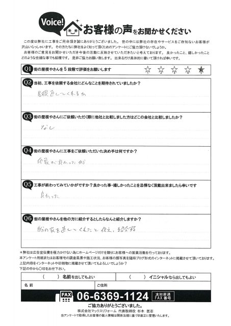 工事後お客様の声