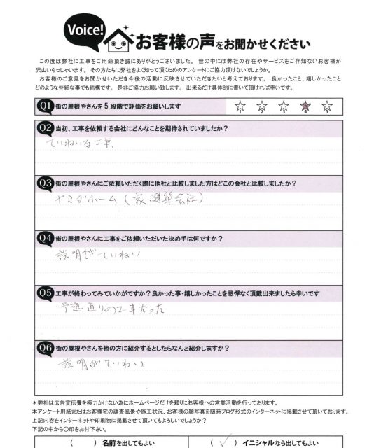 工事後お客様の声