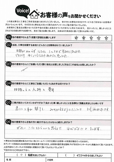完工後アンケート