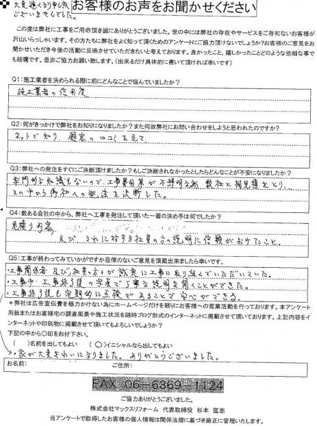 完工後アンケート