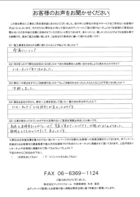 完工後アンケート