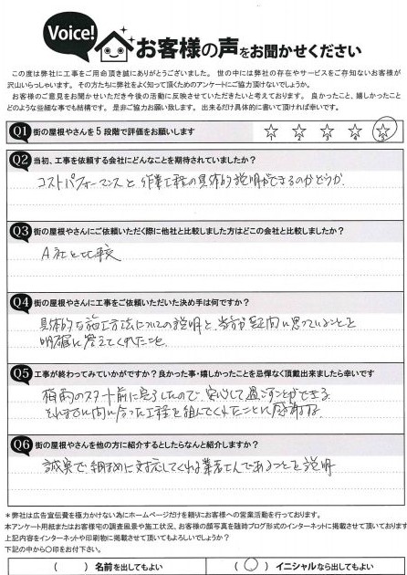 完工後アンケート