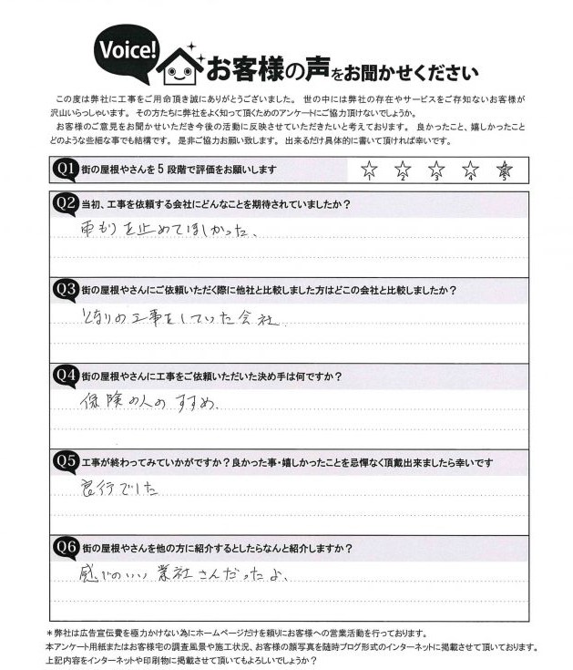 完工後アンケート