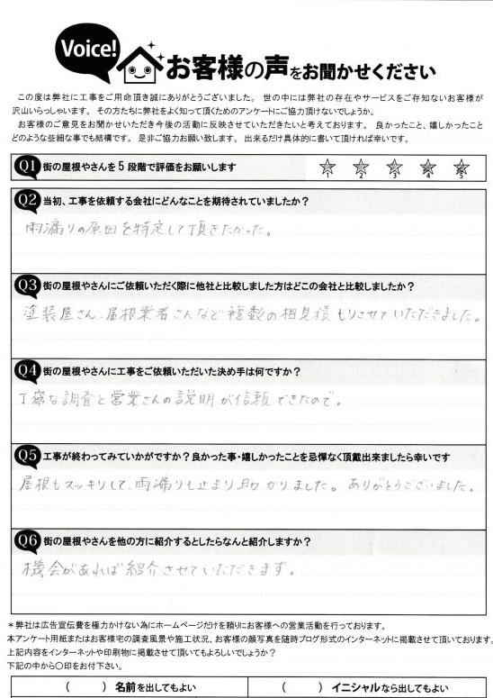 完工後アンケート