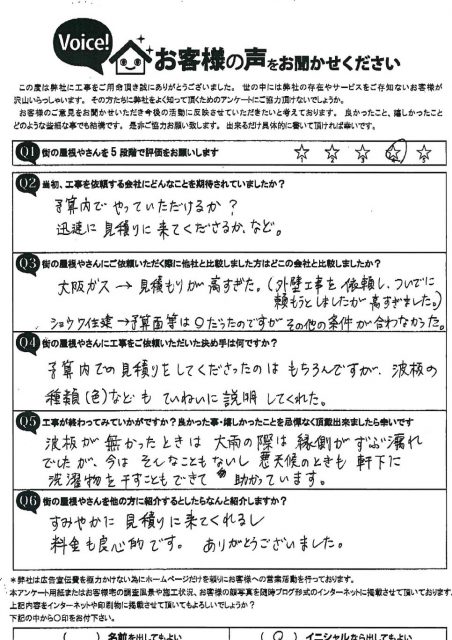 工事後お客様の声