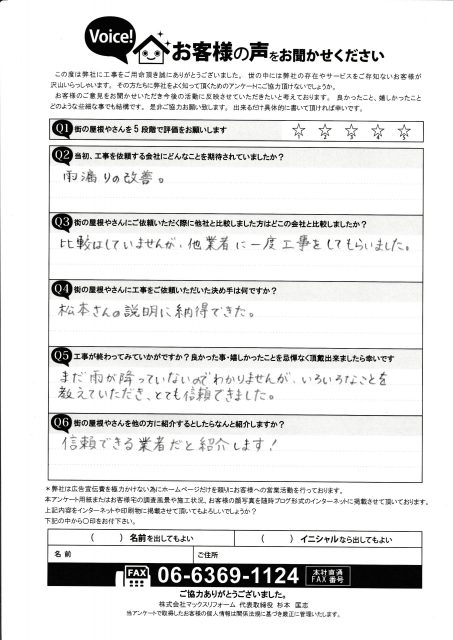 工事後お客様の声