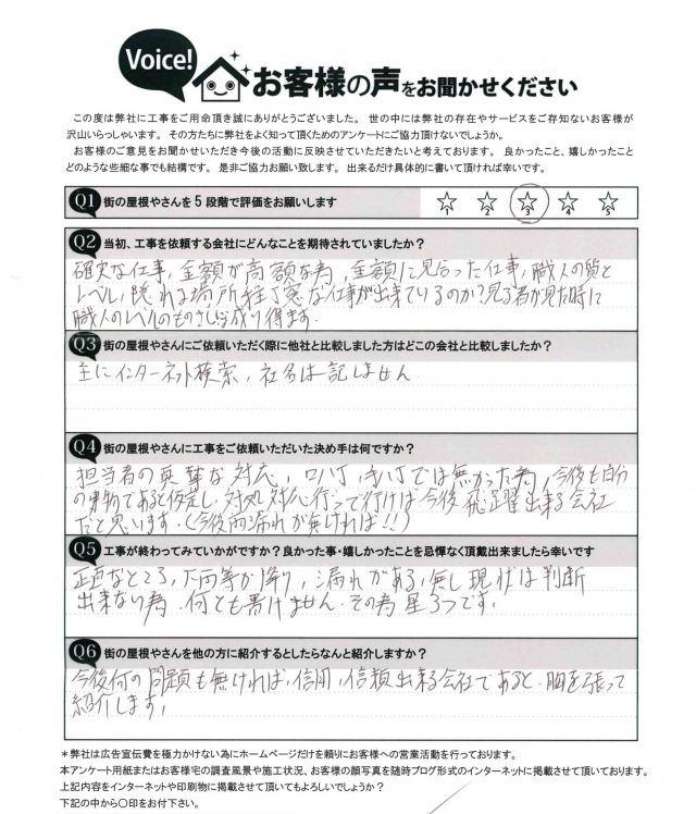 工事後お客様の声