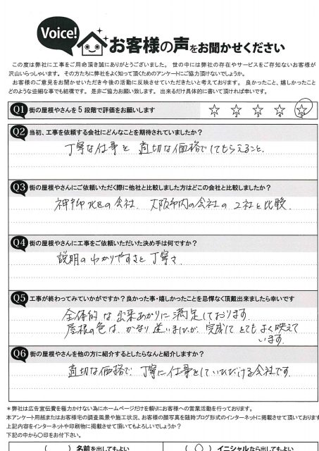 工事後お客様の声