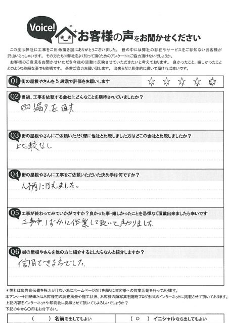 工事後お客様の声