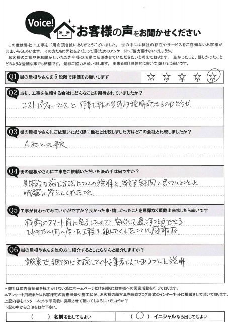 工事後お客様の声