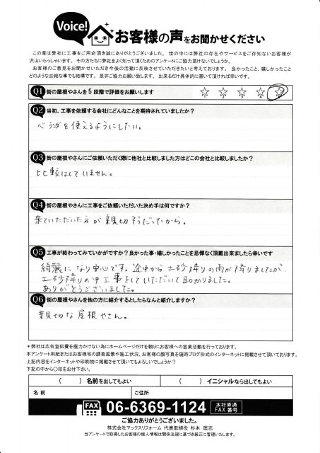 工事後お客様の声