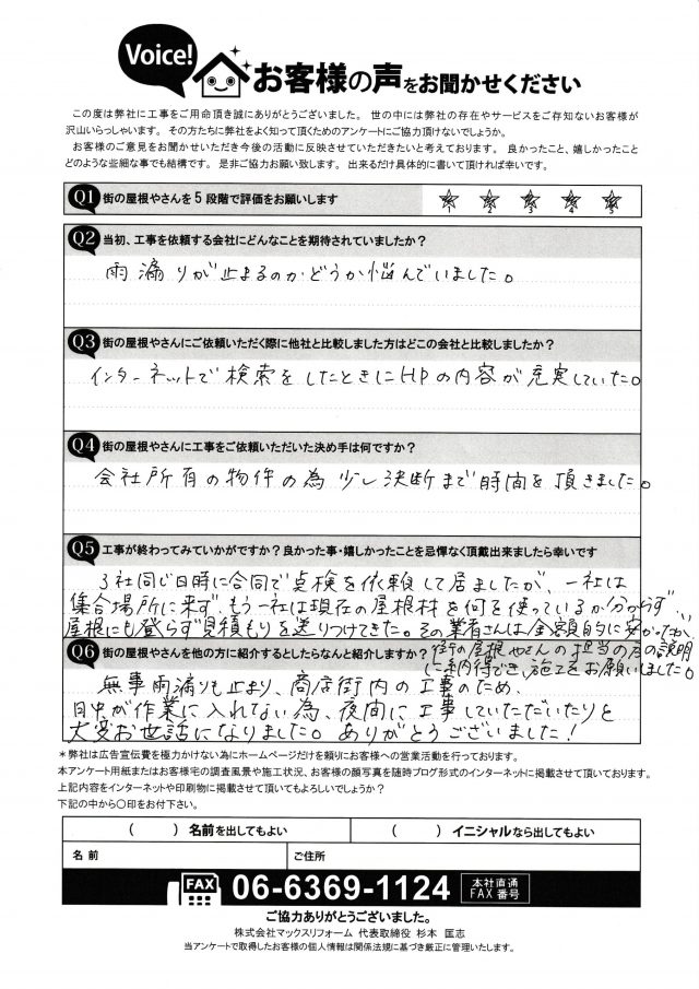 工事後お客様の声