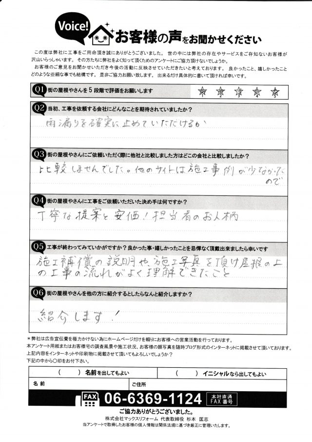 工事後お客様の声