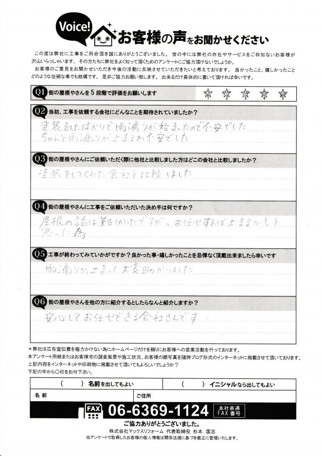 工事後お客様の声