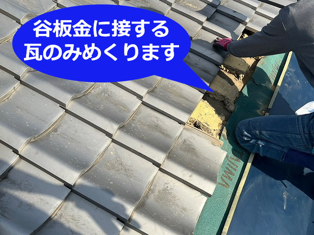 屋根の部分改修