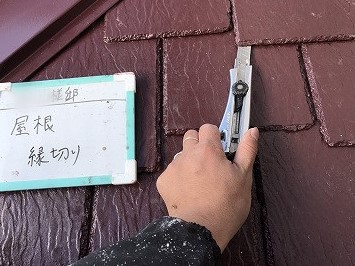 屋根塗装後の縁切り